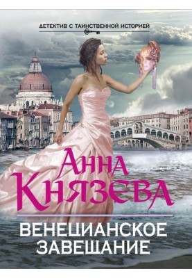 Venetian will