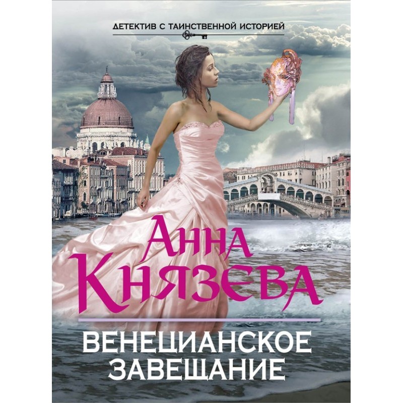 Venetian will