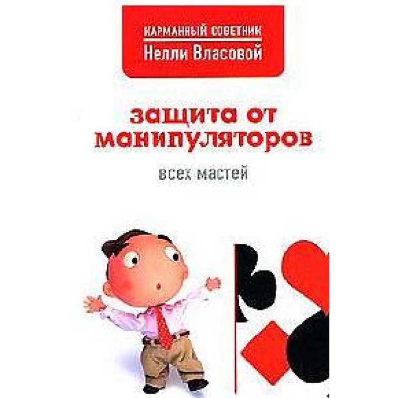 Захист від маніпуляторів...