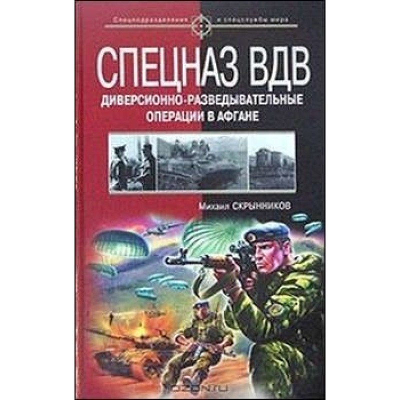 Airborne special forces....