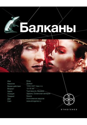 Балканы. Книга 1. Дракула