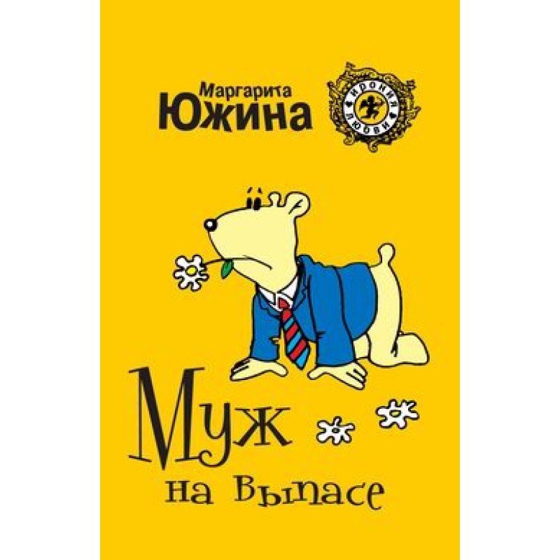 Чоловік на випасі