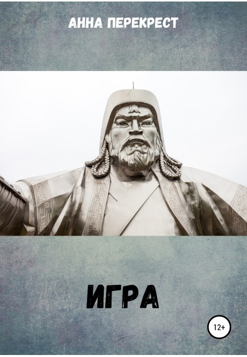 Гра