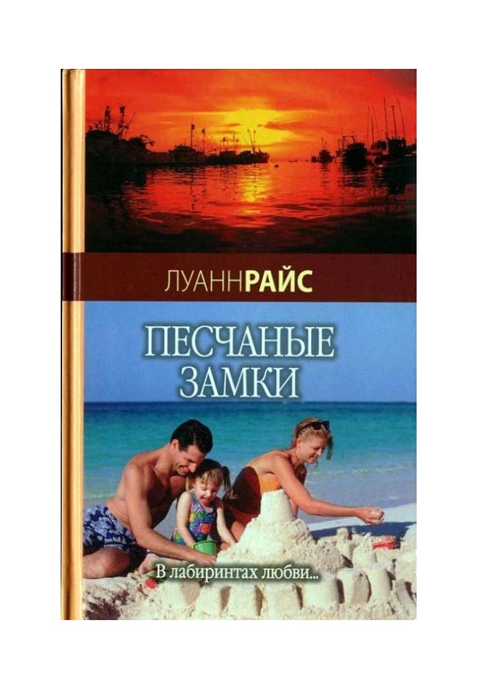 Песчаные замки