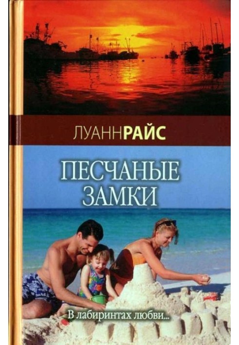 Песчаные замки