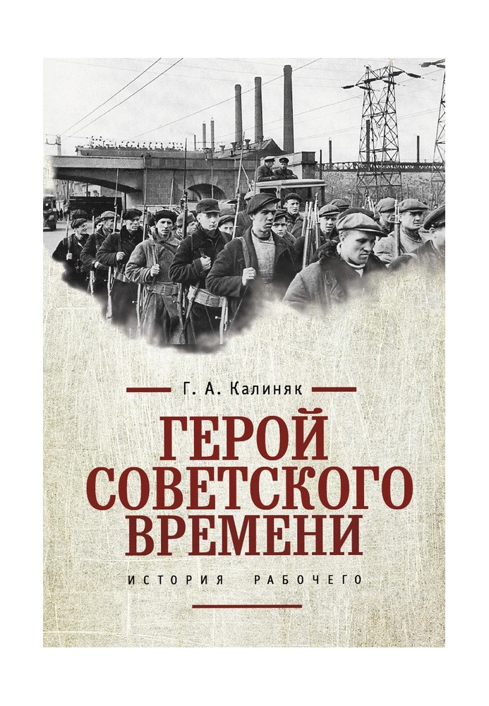 Hero of the Soviet era: the story of a worker