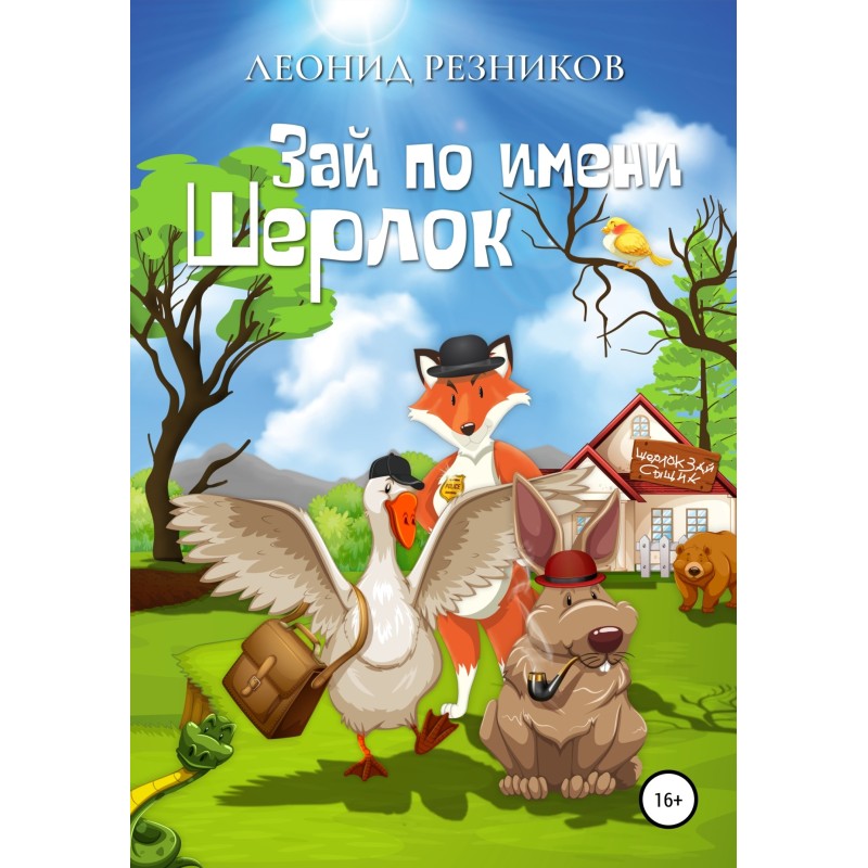 A hare named Sherlock