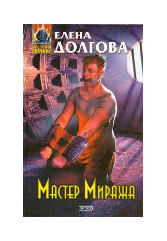 Майстер Міражу