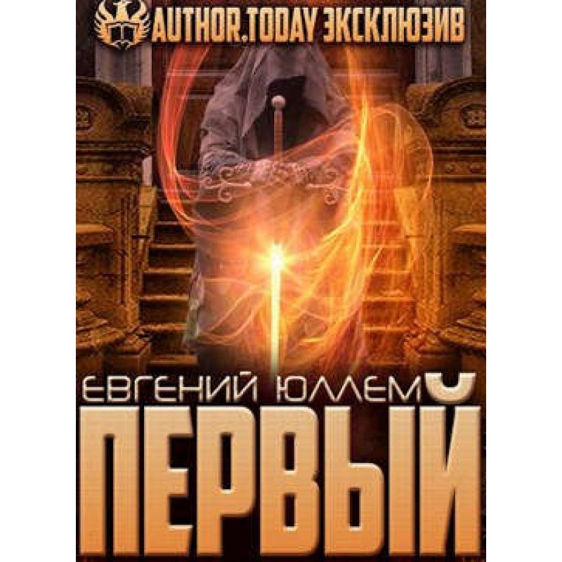 First. Heir of the Ancient...