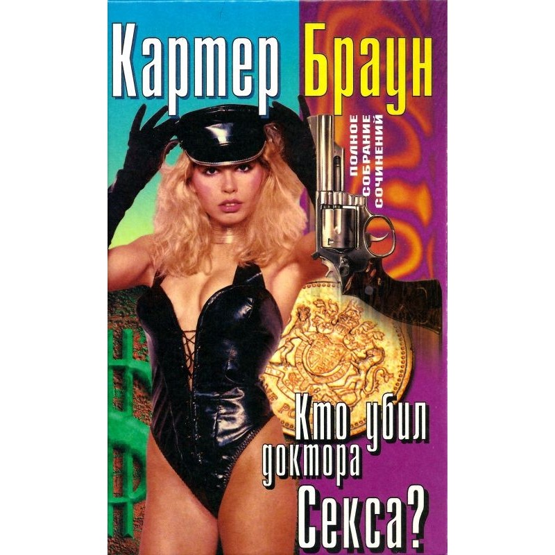 Volume 21. Who killed Dr....