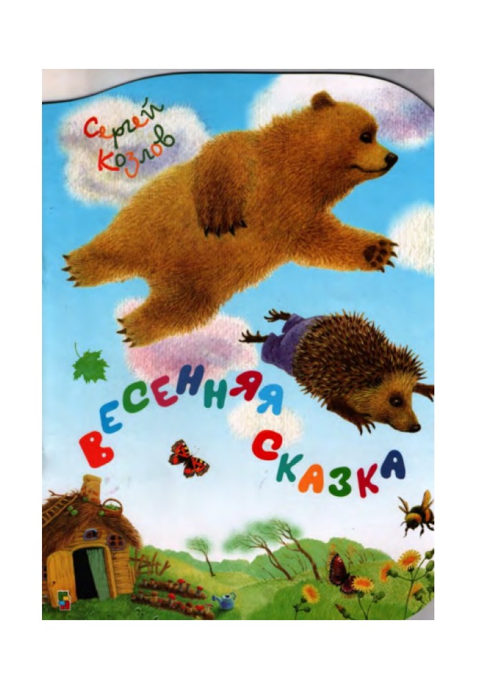 Весенняя сказка