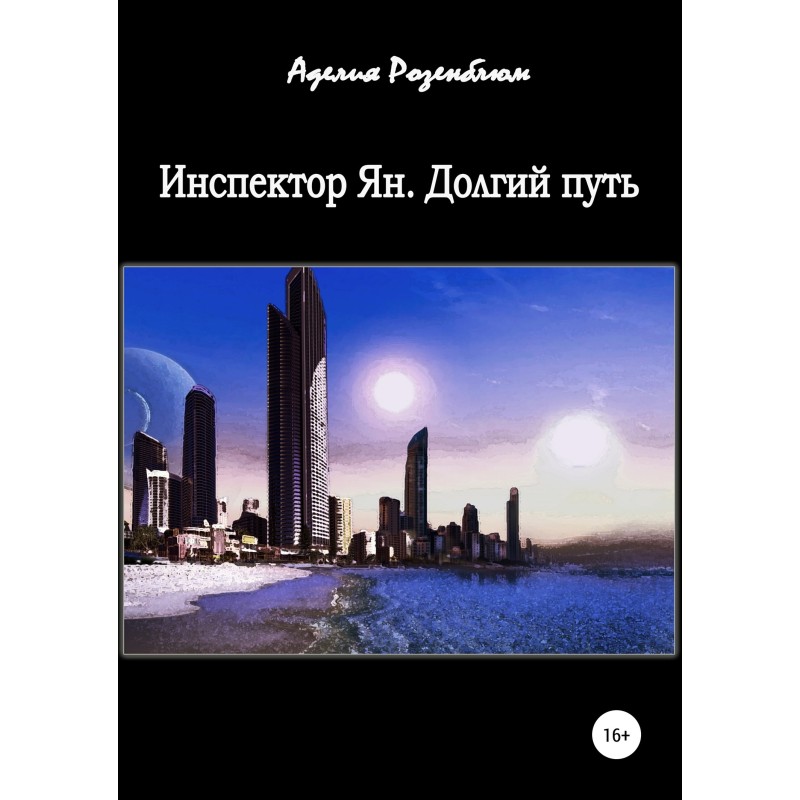 Inspector Ian. Long haul