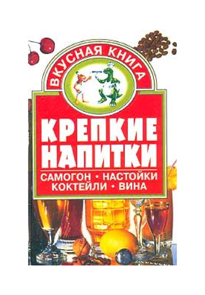 Крепкие напитки