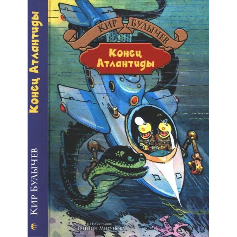 Конец Атлантиды