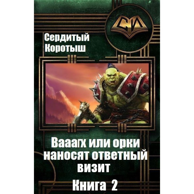 Waaagh or orcs pay a return...