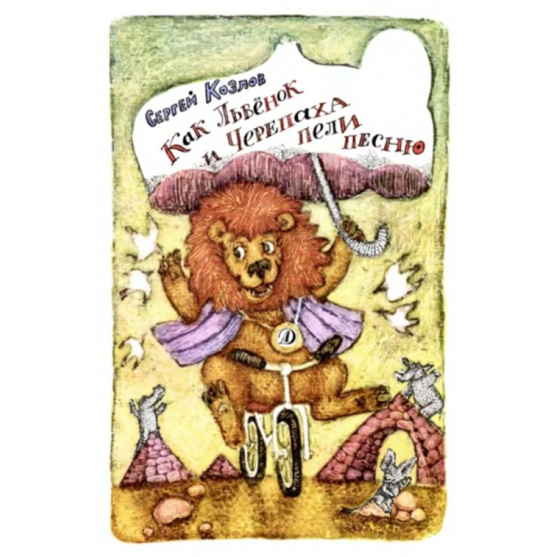 How the Lion Cub and the...