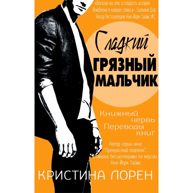 Sweet dirty boy (LP)