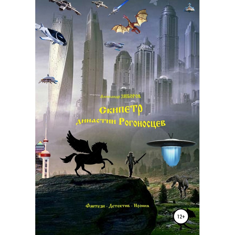 Scepter of the Cuckold Dynasty