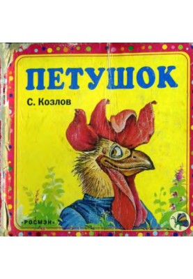 Cockerel