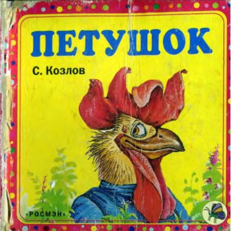 Cockerel