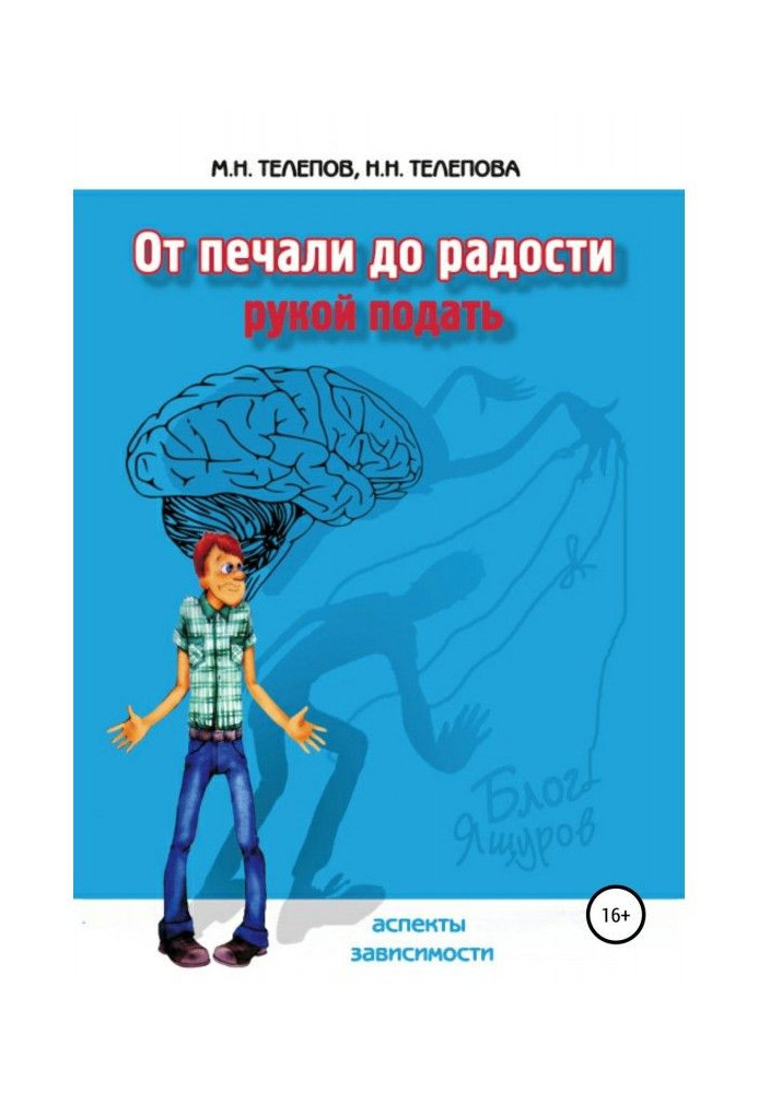 Від печалі до радості рукою подать