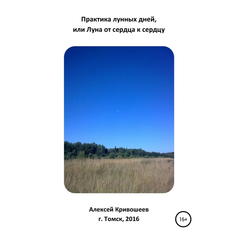 Практика місячних днів, або...