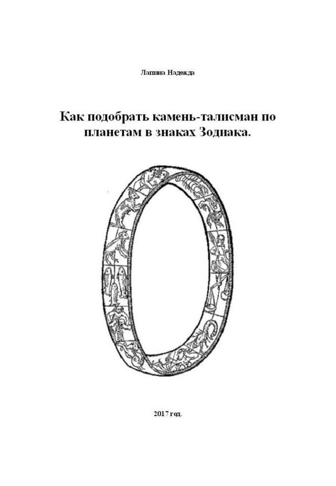 Как подобрать камень-талисман по планетам в знаках Зодиака