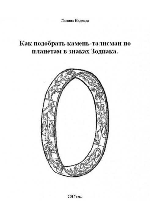 Как подобрать камень-талисман по планетам в знаках Зодиака