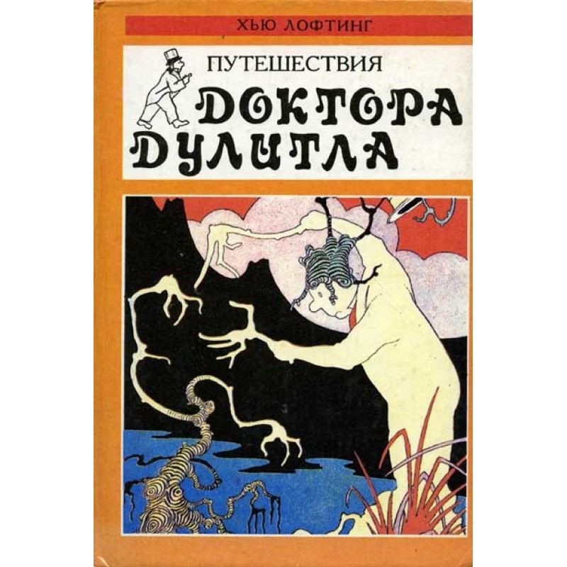 Доктор Дулитл на Луне
