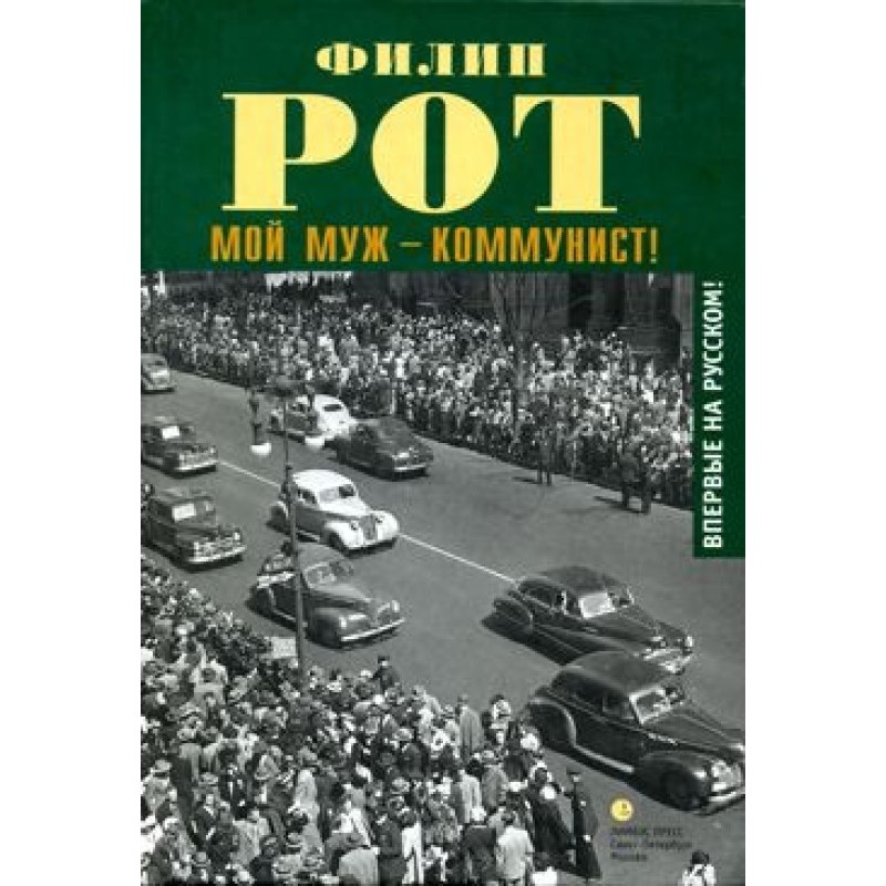 My husband is a communist!