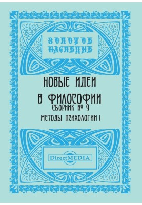New ideas in philosophy. Collection number 9