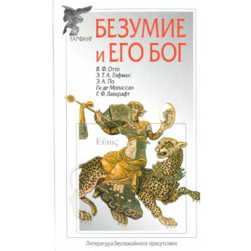 Збірка творів. Безумство та...