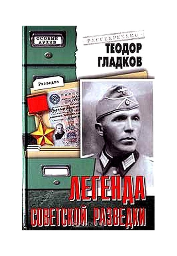 Легенда радянської розвідки – Н. Кузнєцов