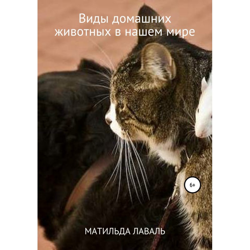 Види домашніх тварин у...