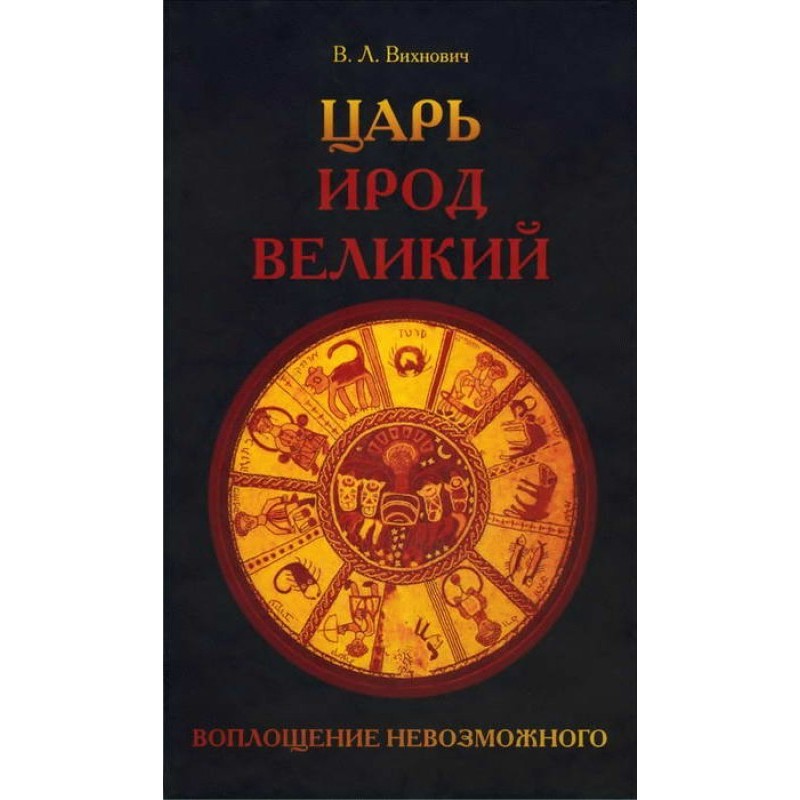 King Herod the Great. The...