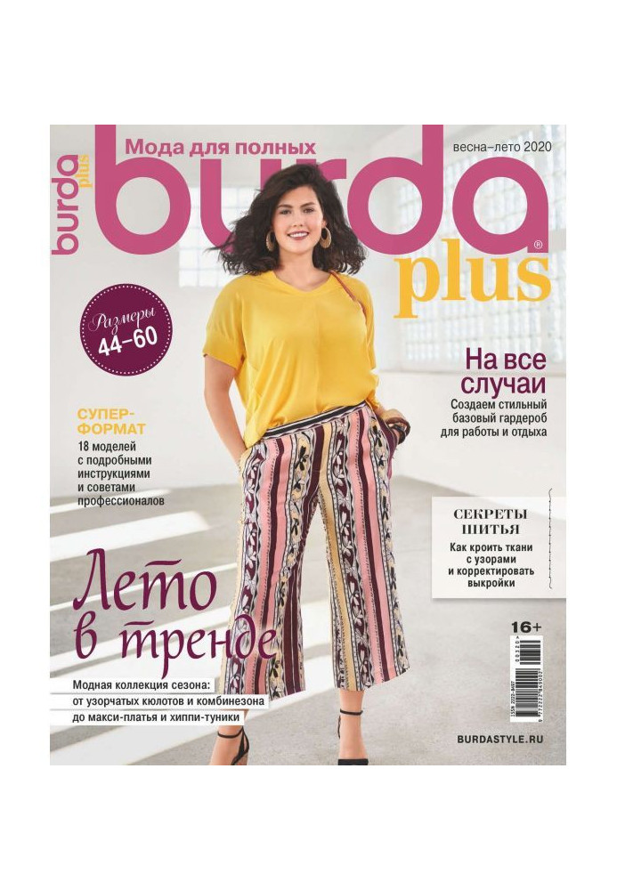 Burda Special №03/2020