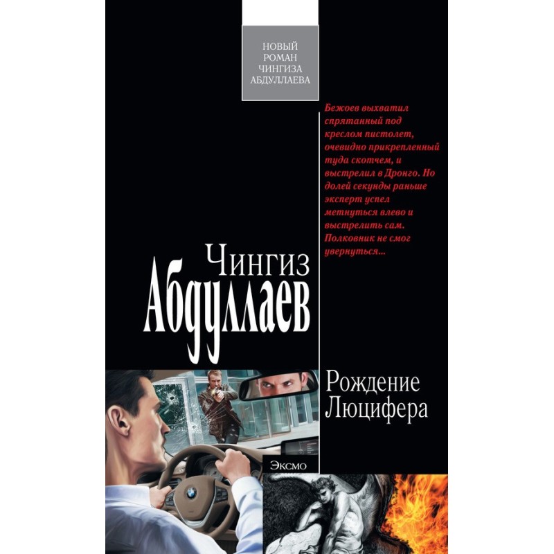 Рождение Люцифера