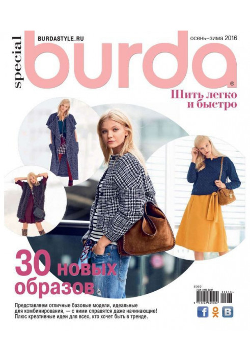 Burda Special №06/2016