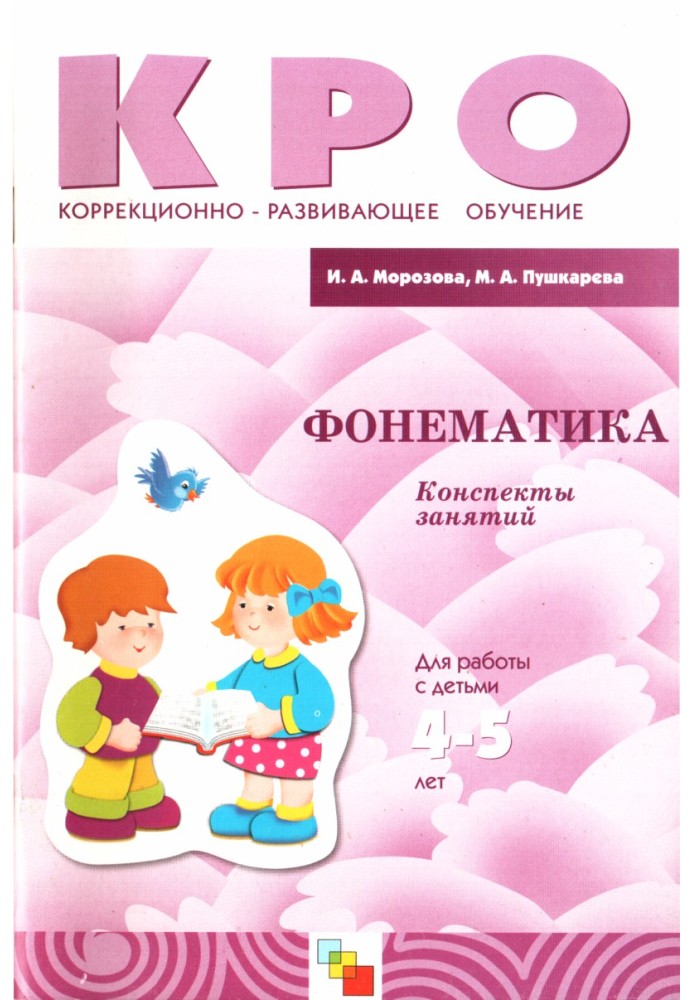 Фонематика