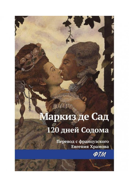 120 днів содому, або Школа розпусти