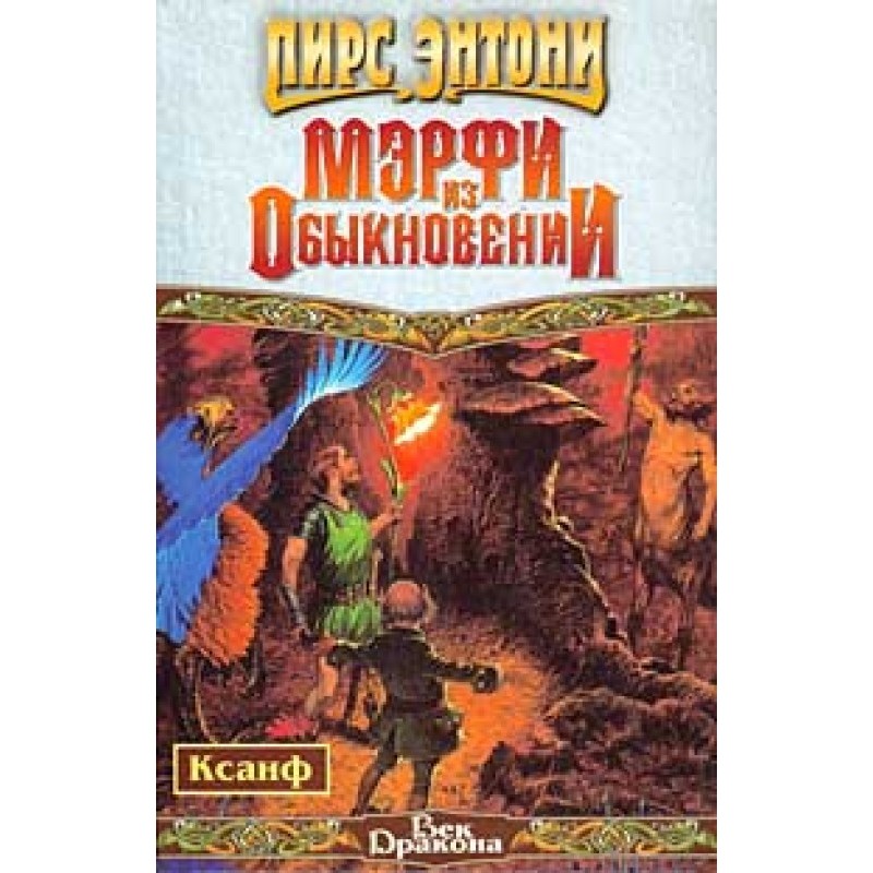 Murphy from The Ordinary