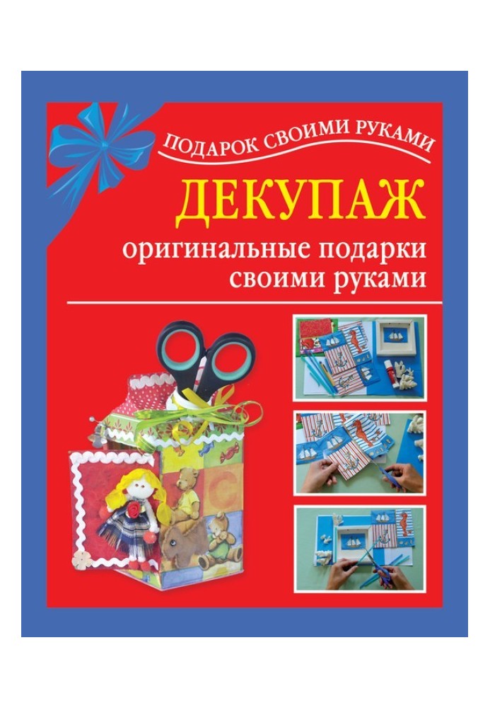 Декупаж – оригінальні подарунки своїми руками