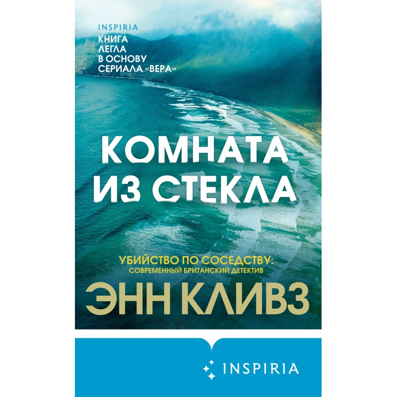 Комната из стекла