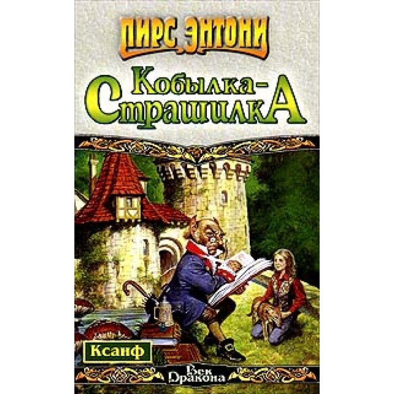 Filly - Horror Story