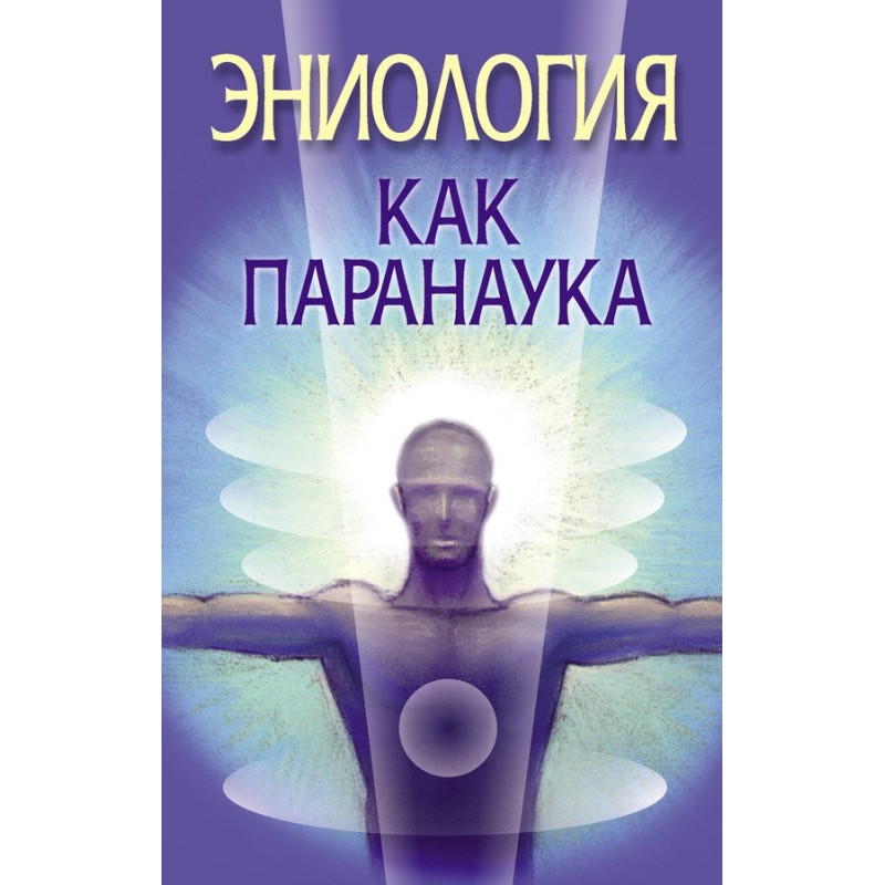 Eniology as parascience