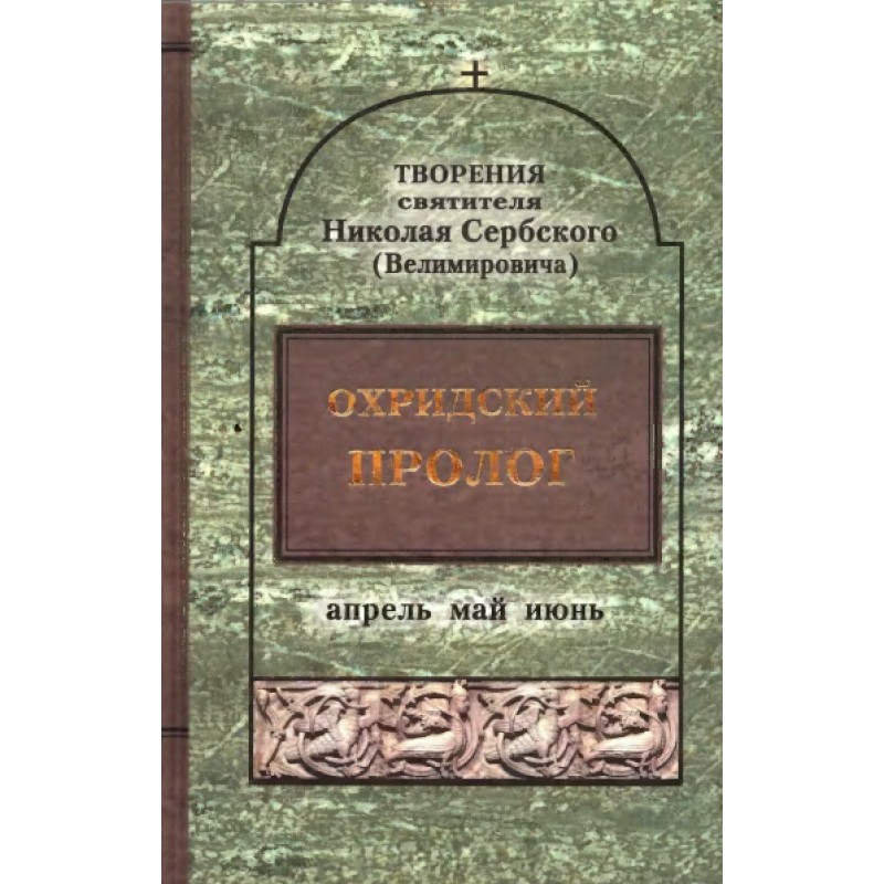 Creations: Ohrid Prologue....