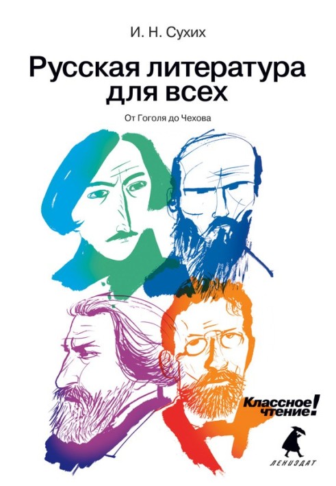 From Gogol to Chekhov