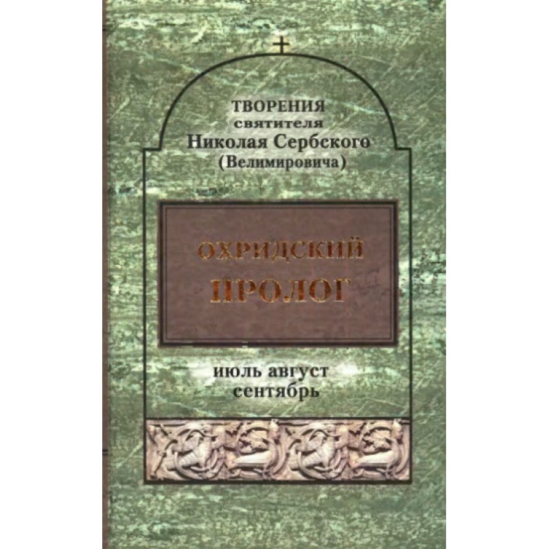 Creations: Ohrid Prologue....