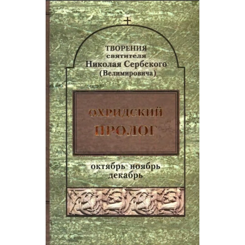 Creations: Ohrid Prologue....