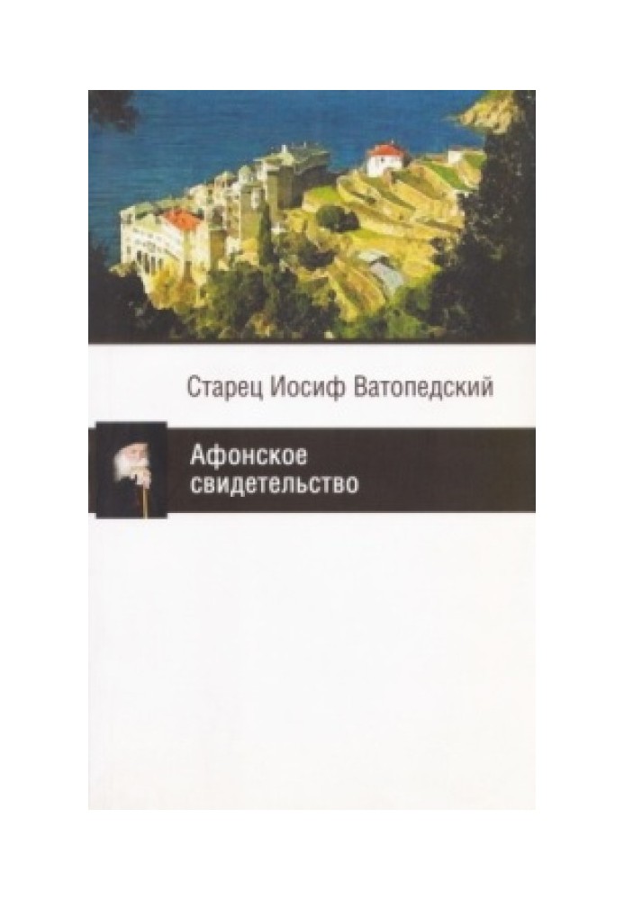 Афонське свідоцтво